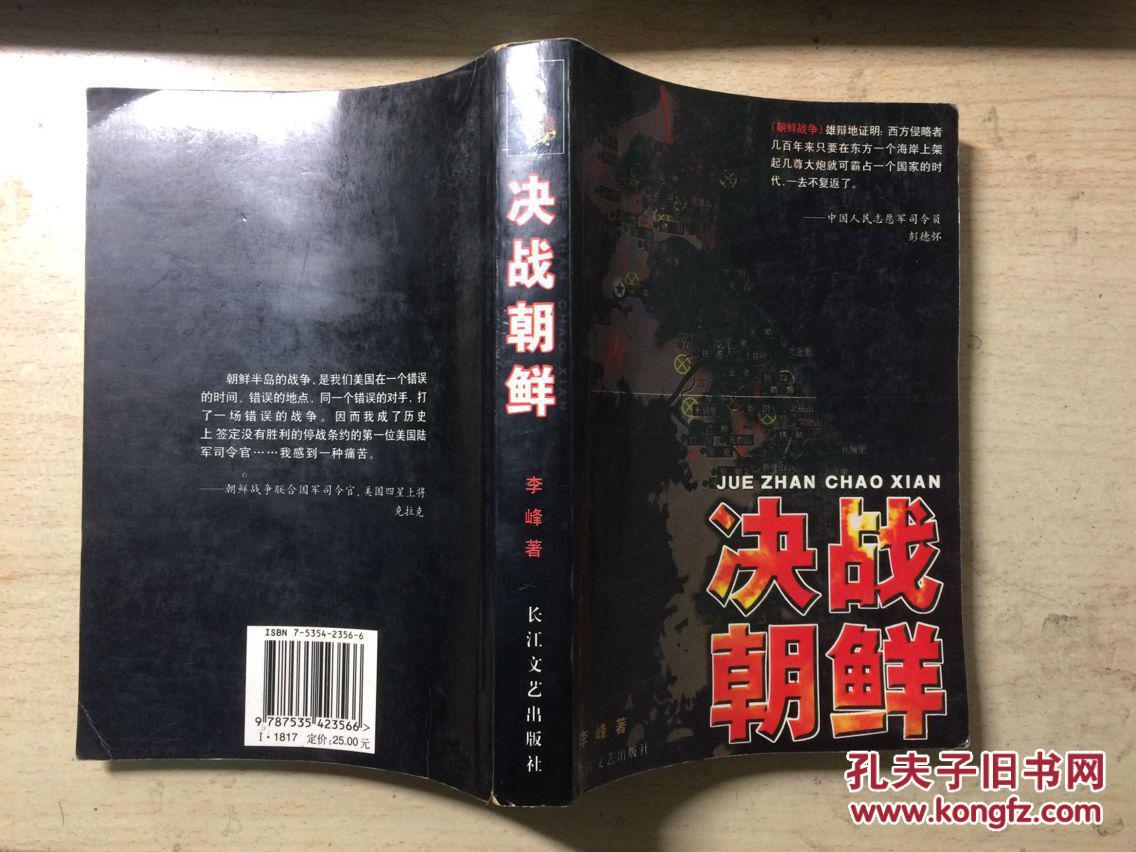 决战朝鲜秘籍_决战朝鲜秘籍提示正版_决战朝鲜游戏秘籍
