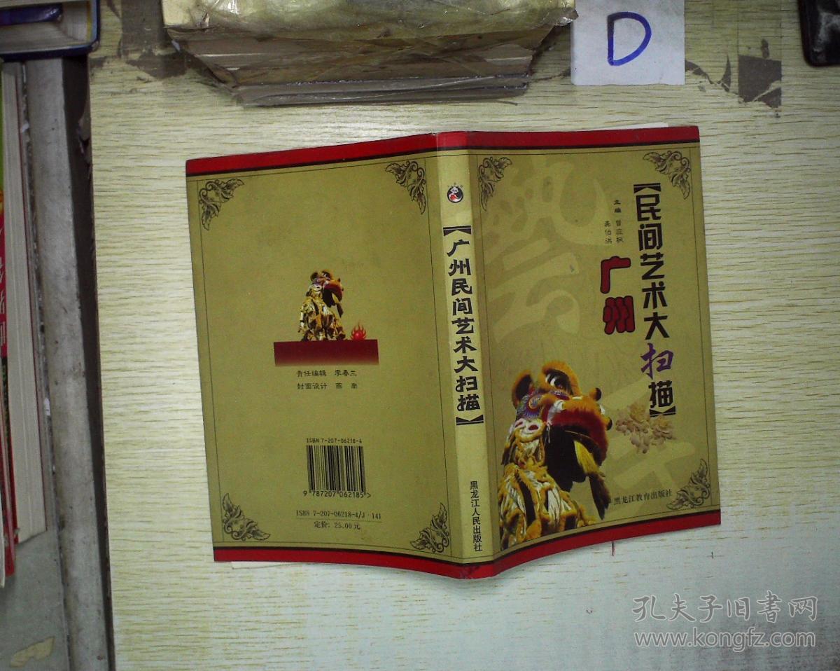 广州民间艺术大扫描'