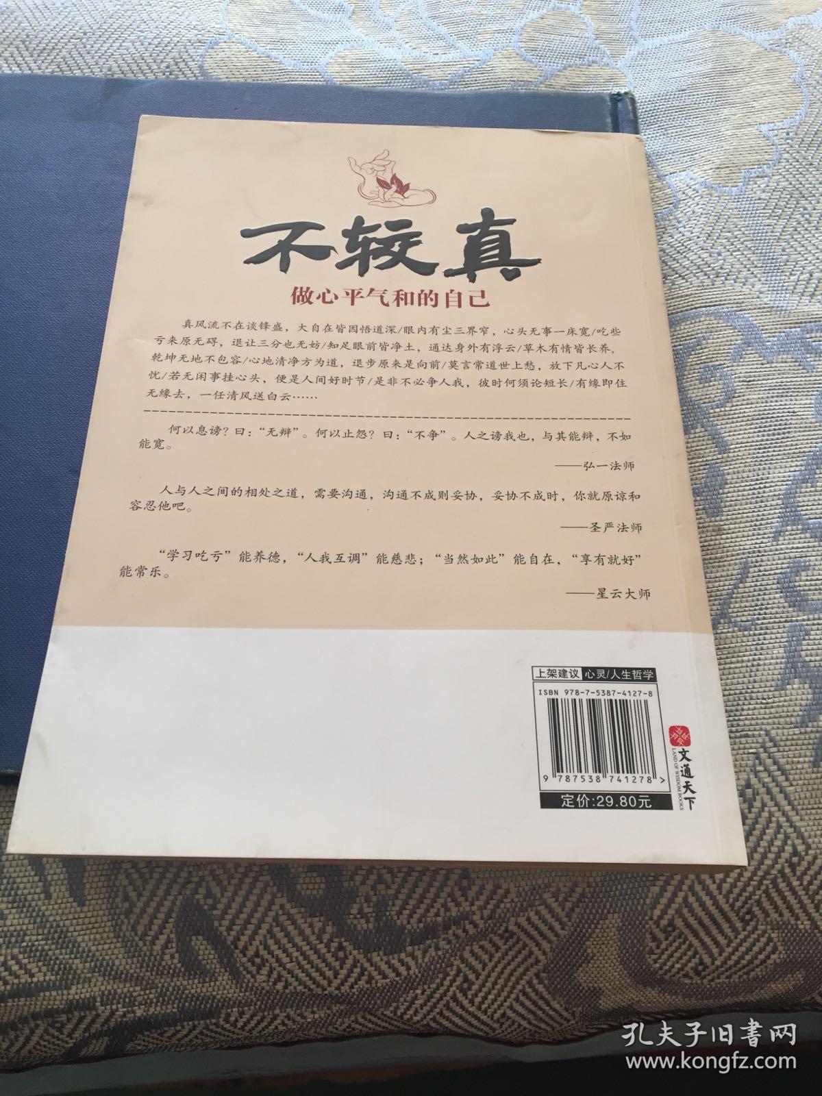 不较真做心平气和的自己