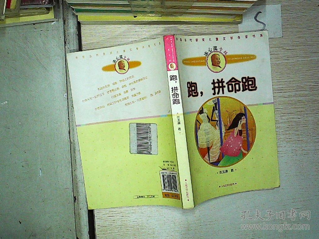 跑,拼命跑:跑拼命跑