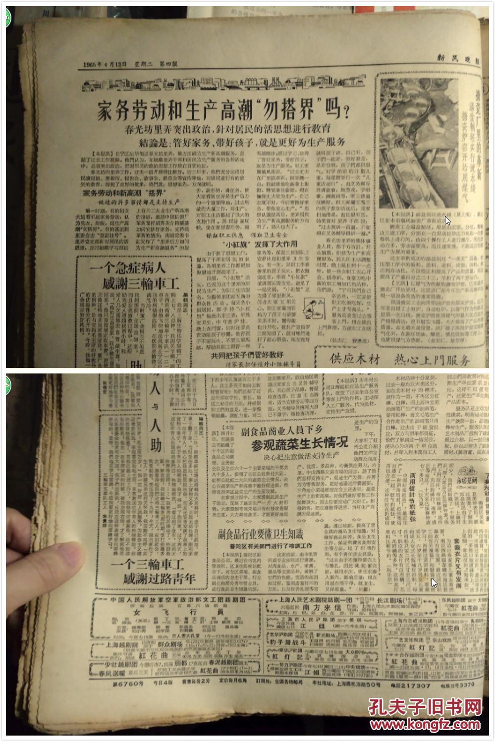 马金豹2照片《新民晚报》春光坊里弄突出政治