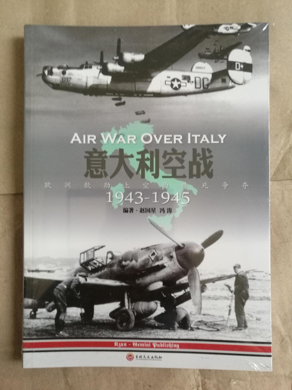 意大利空战1943-1945：欧洲软肋上空的殊死争夺