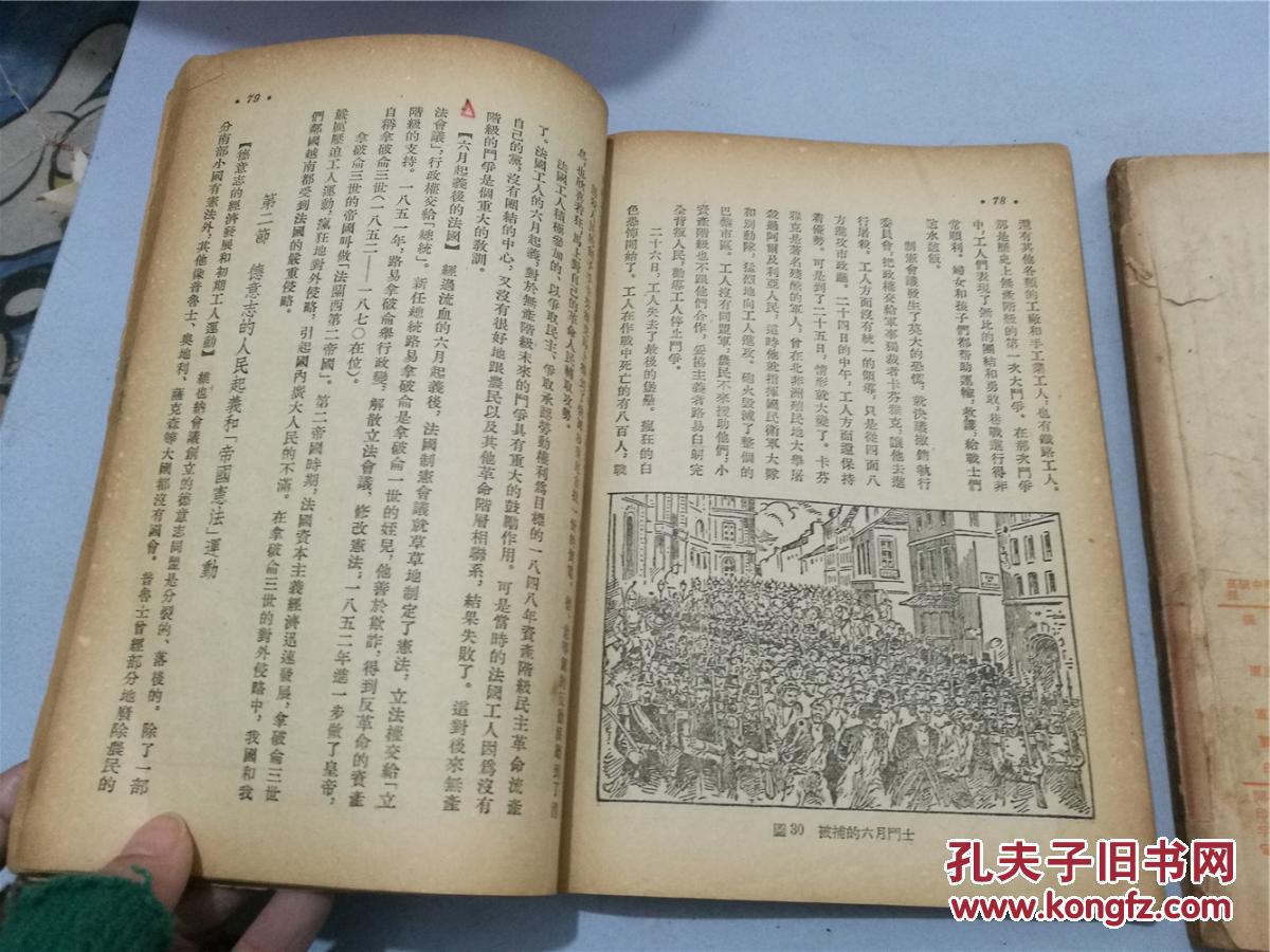 高级中学课本:世界近代史(第一,二册,八品)