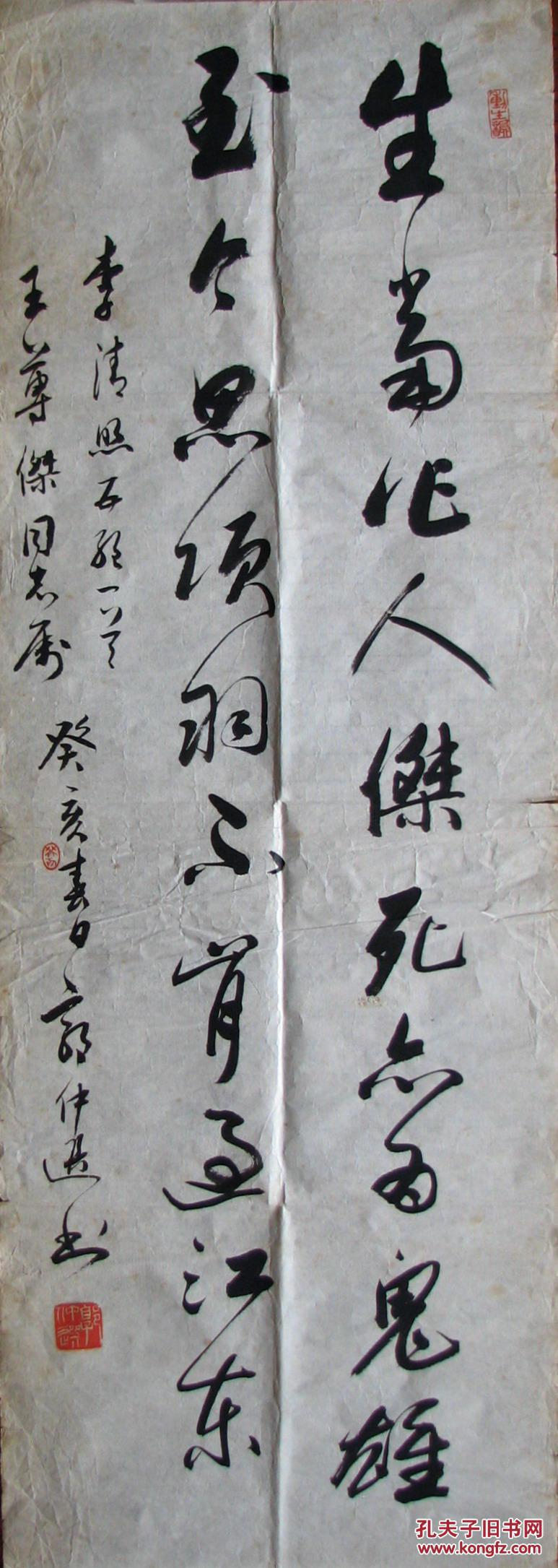 杭州—郭仲选书法生当作人杰(保真)