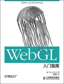 WebGL入门指南