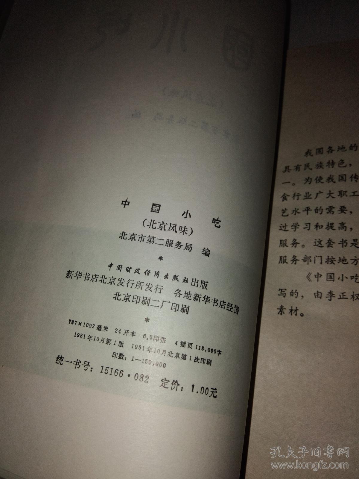 中国小吃(北京风味)