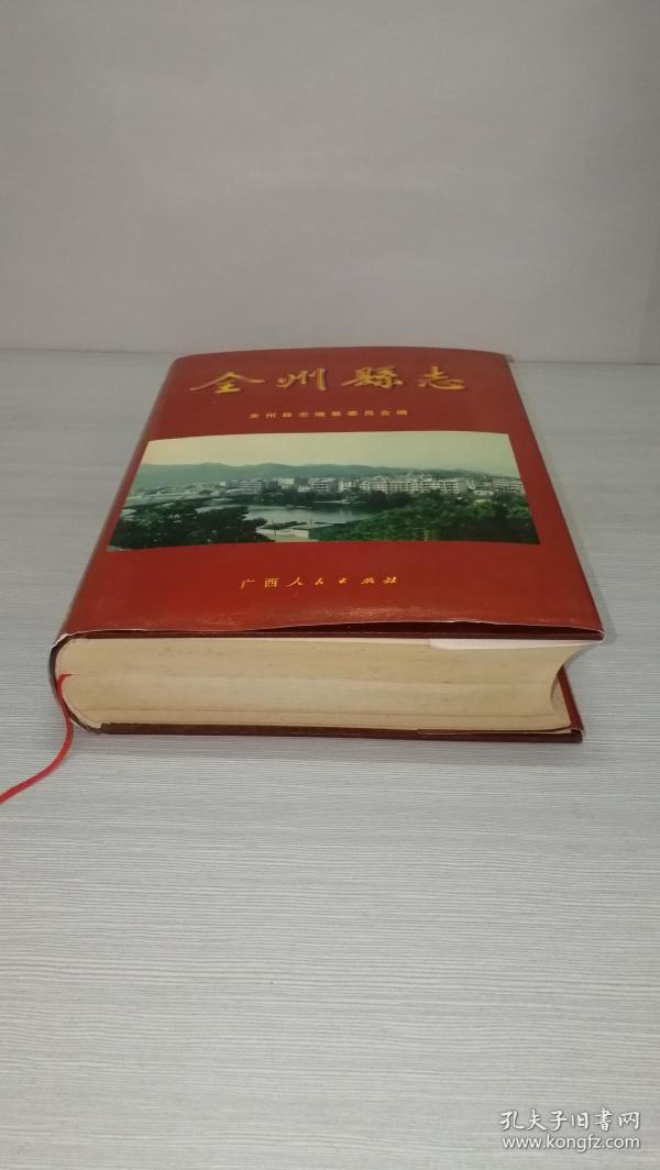 全州县志广西