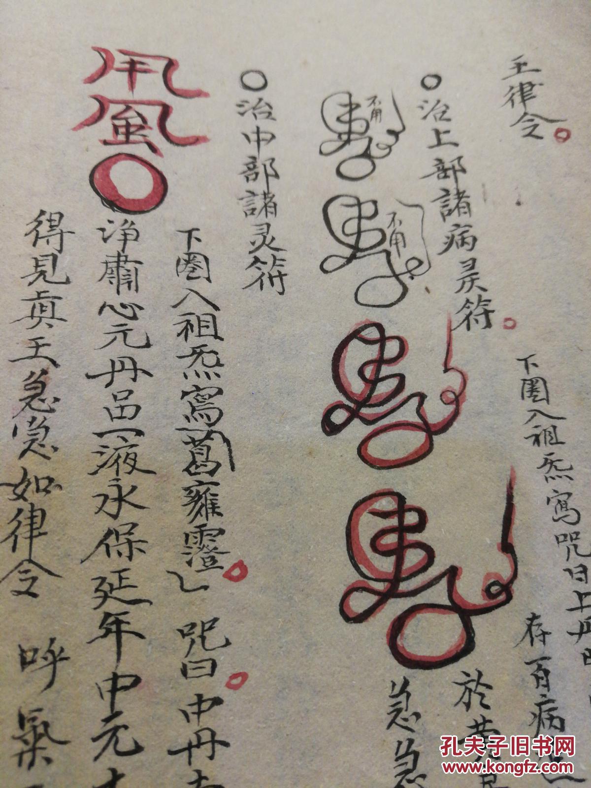 太上仙天秘诀斩邪治病灵应箓