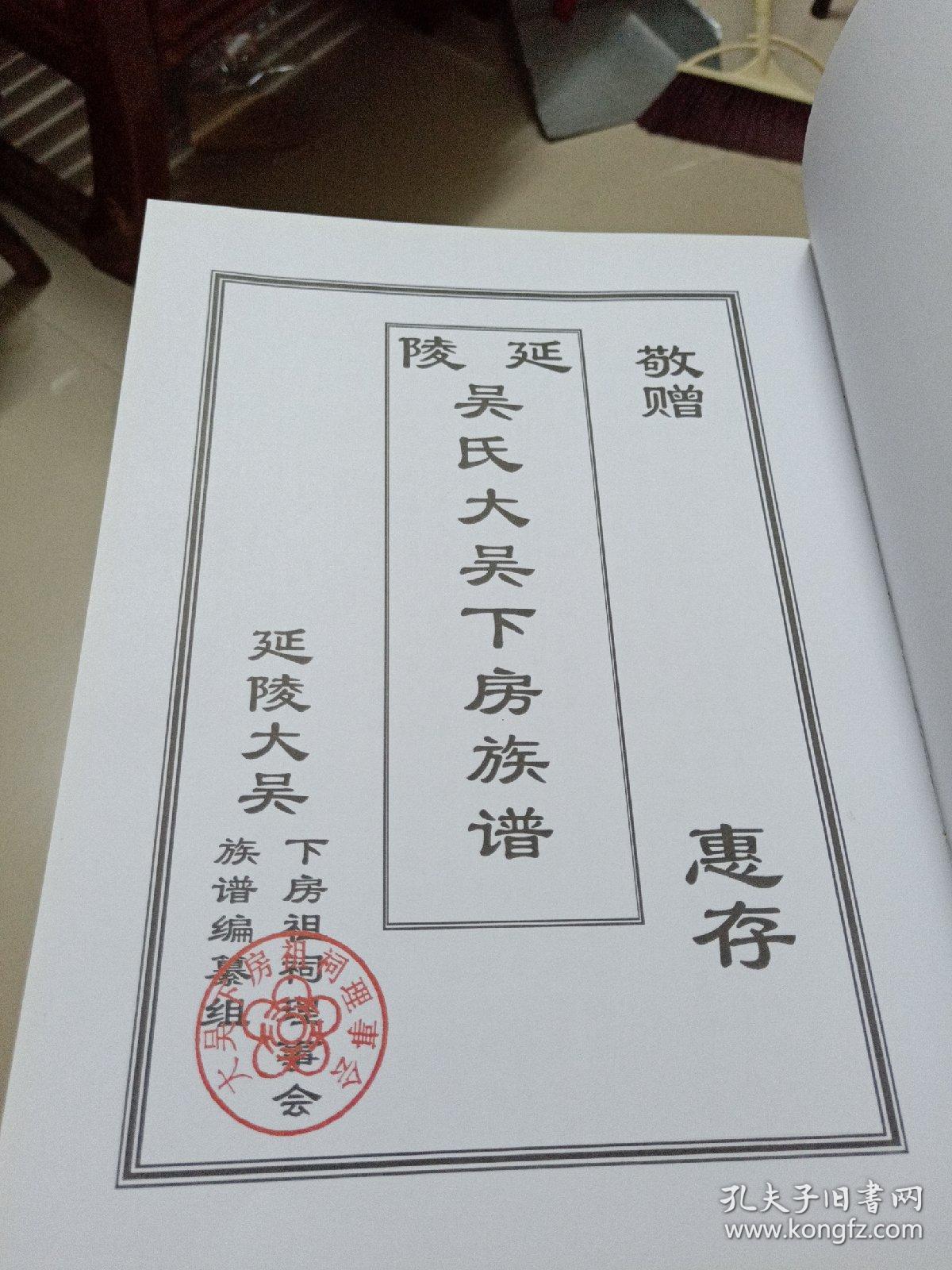 吴氏大吴下房族谱惠安东桥镇大吴村