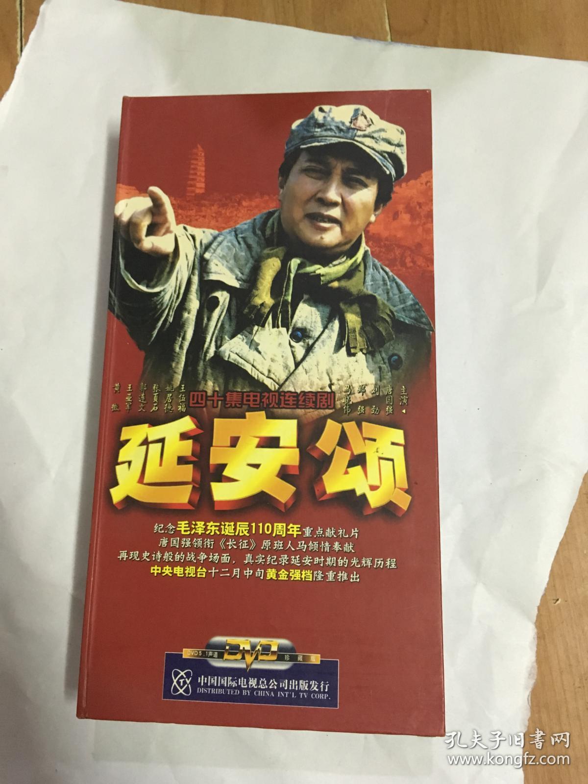 延安颂 四十集电视连续剧14碟dvd