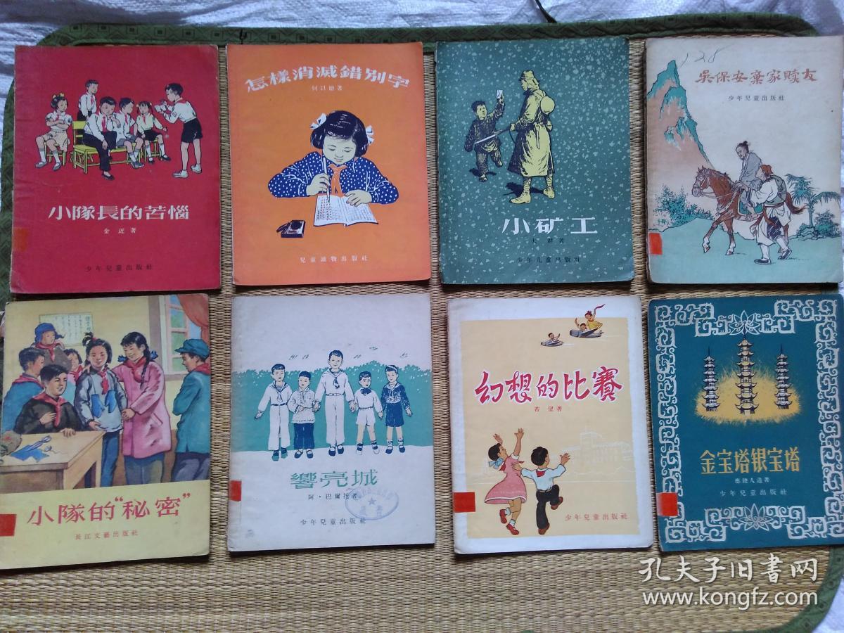 92本五十年代老儿童书合售老版本少年儿童书怀旧记忆收藏真品