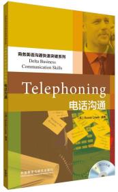商务英语沟通快速突破系列：电话沟通