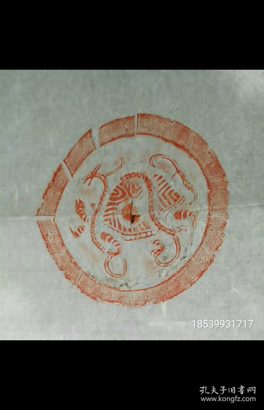 汉代四神瓦当拓片青龙白虎朱雀玄武