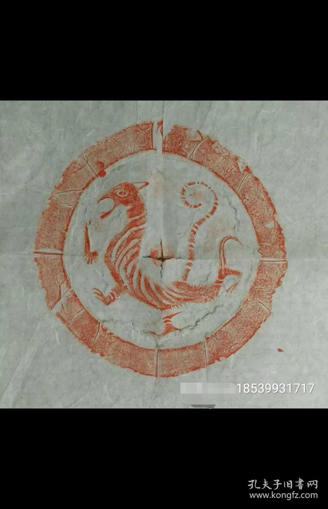 汉代四神瓦当拓片青龙白虎朱雀玄武