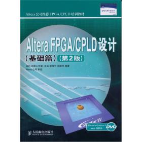 Altera FPGA/CPLD设计
