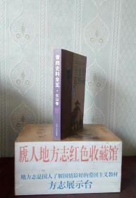 中国晋商史料全览系列丛书---《晋商长治卷》---九五品---虒人荣誉珍藏