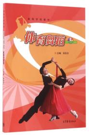 体育舞蹈（配数字课程）