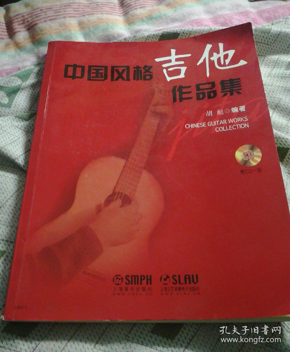 中国风格吉他作品集