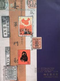 天津立达2010年春季邮品拍卖特大型目录全彩铜版