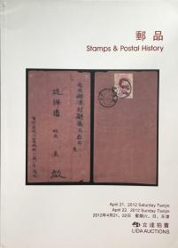 天津立达2012年春季邮品拍卖特大型目录全彩铜版