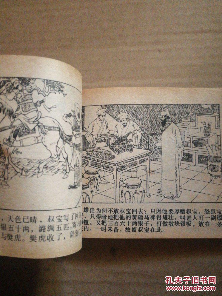连环画秦琼卖马