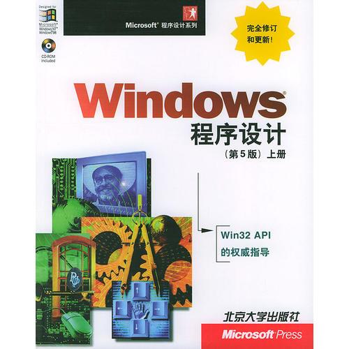 Windows 程序设计：第5版