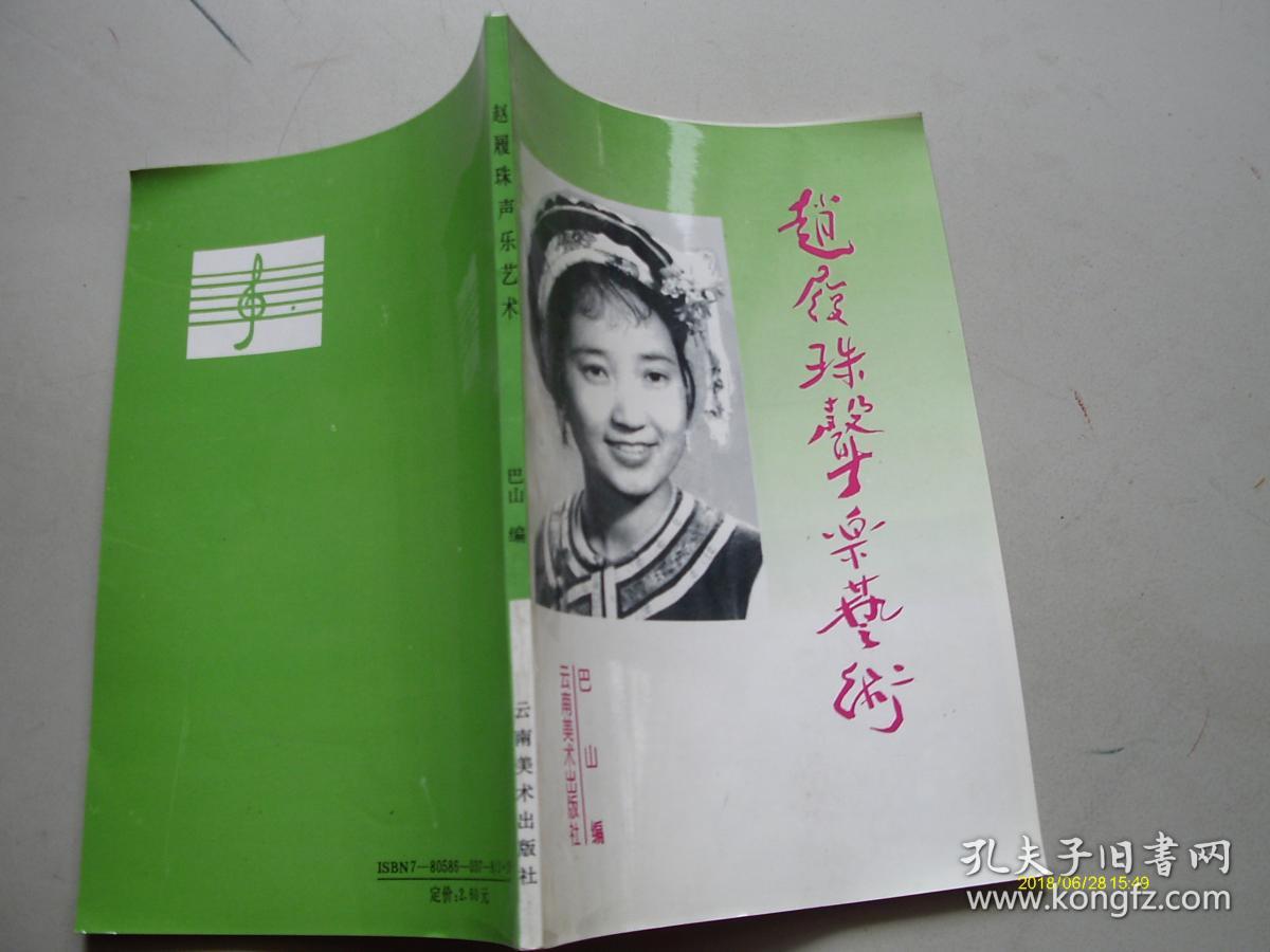 赵履珠声乐艺术