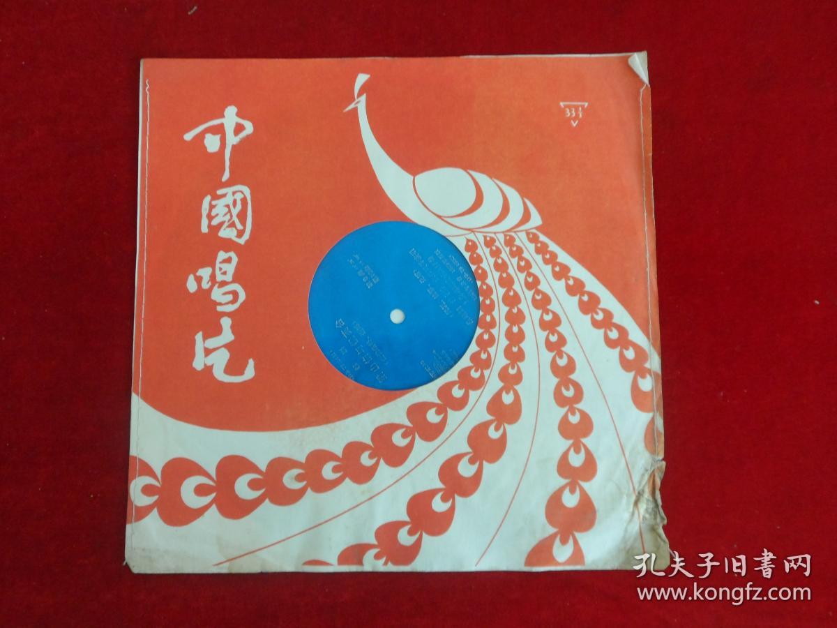 中国唱片 梁山伯与祝英台_范瑞娟_孔夫子旧书网