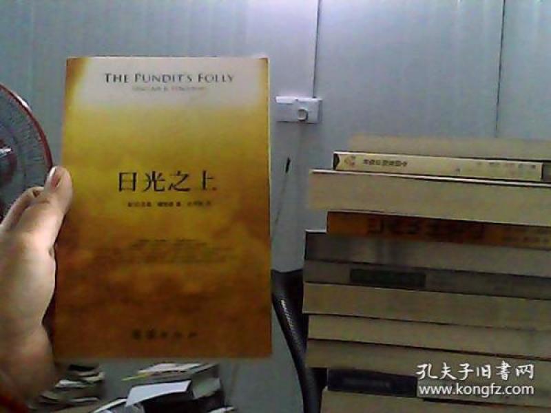 日光之上:传道 书解读