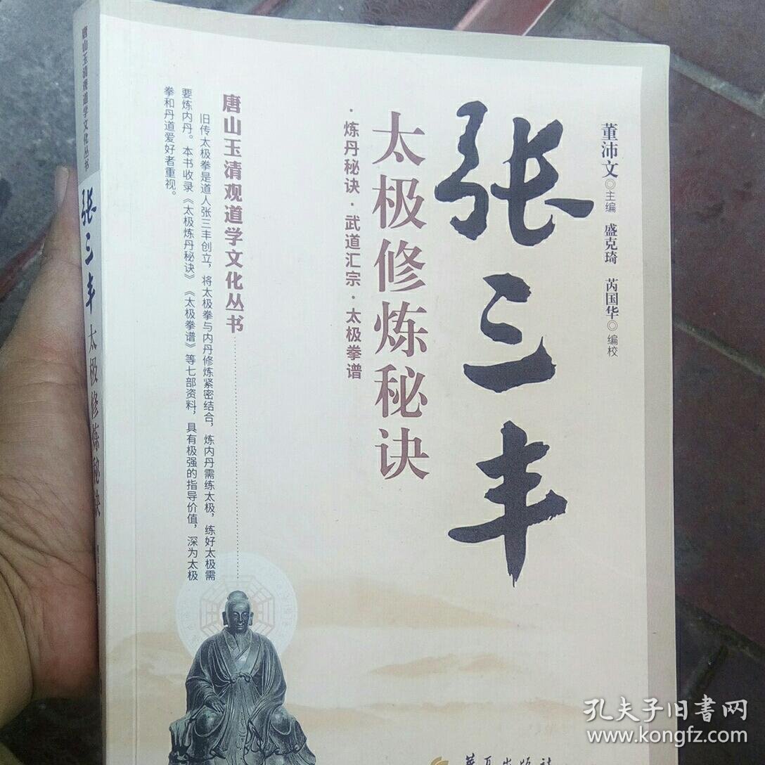 三丰太极拳