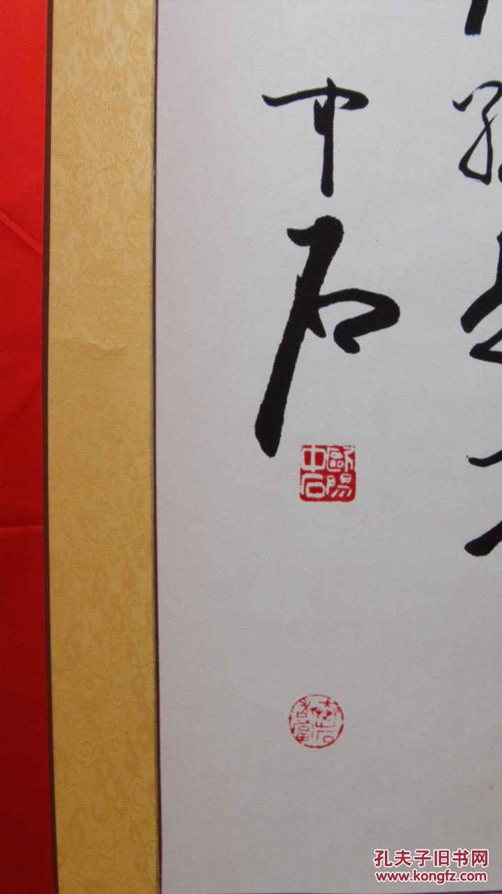 欧阳中石 手写书法真迹. ( 朱熹诗.春日 ) .宣纸字芯 100 x 50 cm.