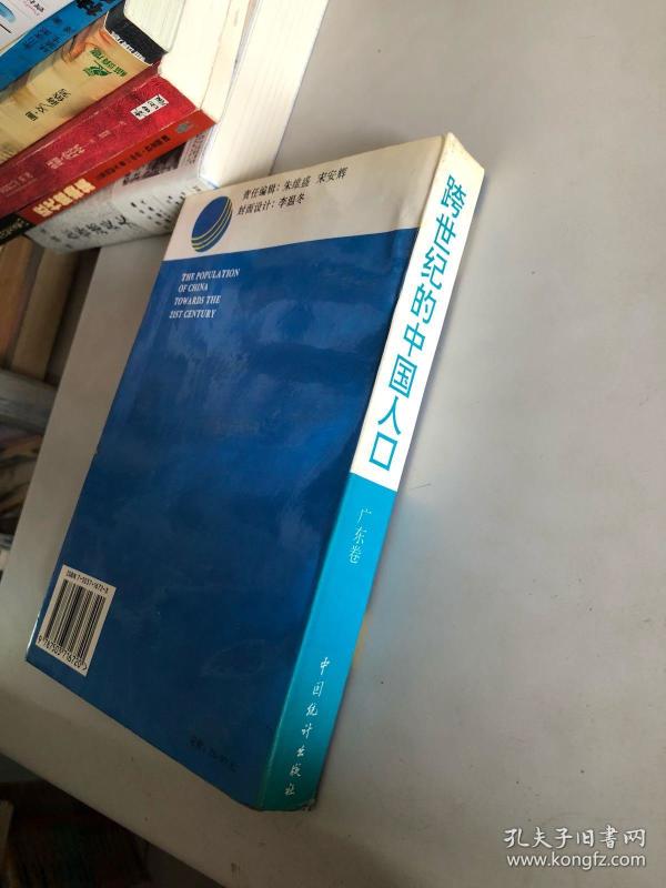 跨世纪的中国人口