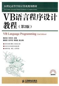 VB语言程序设计教程