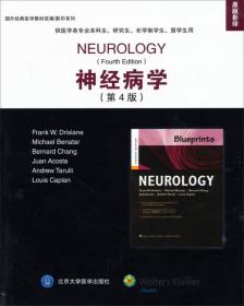 神经病学（第4版）
