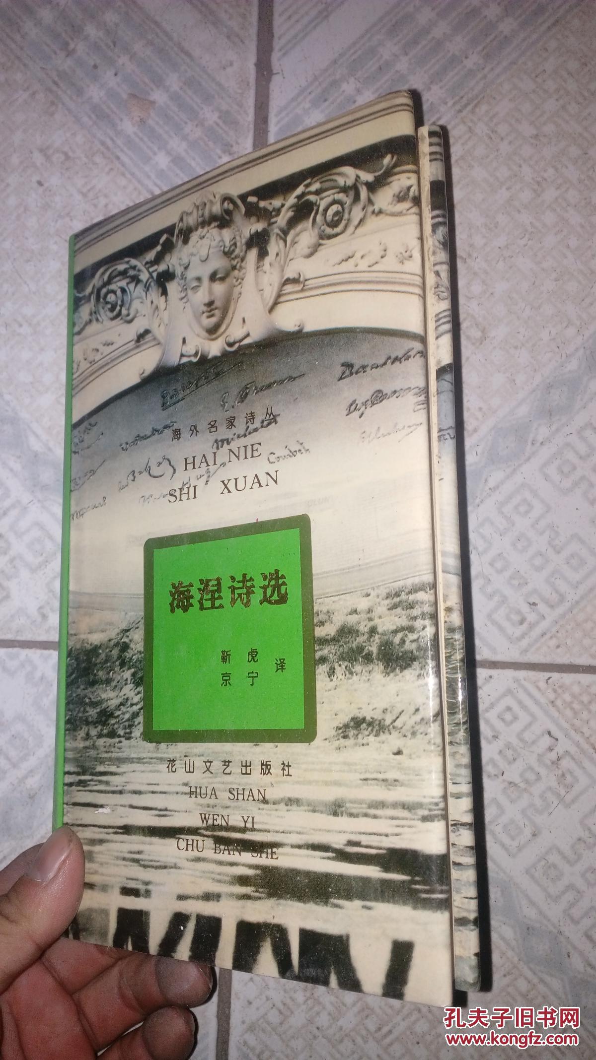 海涅诗集-精装版