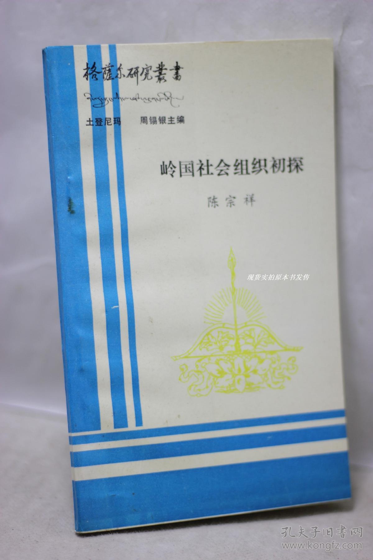 陈宗祥_孔夫子旧书网