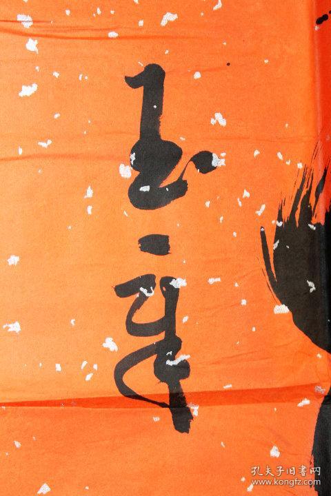 李玉章 书法 龙