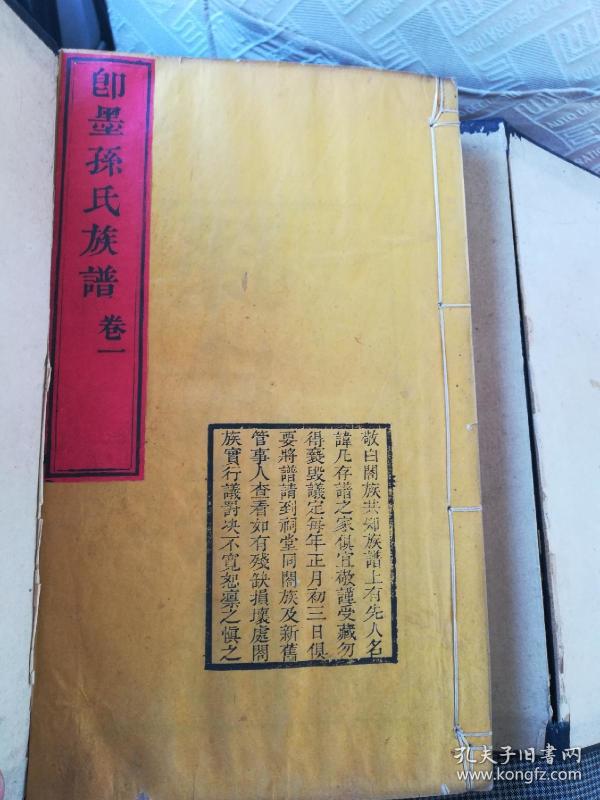 山东即墨孙氏族谱