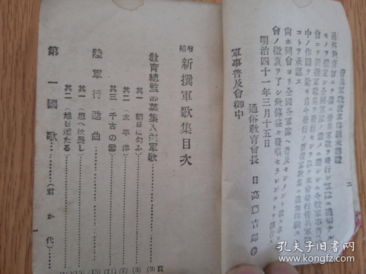 1932年日本武扬堂发行 新撰军歌集 一册全 大和魂 元寇 大和武士 奉天会战 青岛落城之歌 黄海海战等 孔夫子旧书网 1932年日本武扬堂发行 新撰军歌集 一册全 大和魂 元寇 大和武士 奉天会战 青岛落城之歌 黄海海战等 孔夫子旧书网