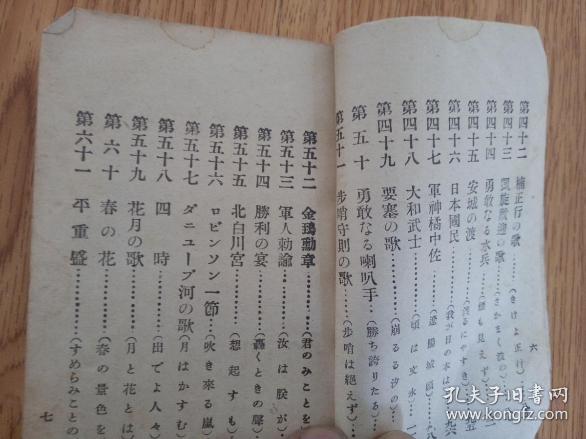 1932年日本武扬堂发行 新撰军歌集 一册全 大和魂 元寇 大和武士 奉天会战 青岛落城之歌 黄海海战等 孔夫子旧书网 1932年日本武扬堂发行 新撰军歌集 一册全 大和魂 元寇 大和武士 奉天会战 青岛落城之歌 黄海海战等 孔夫子旧书网