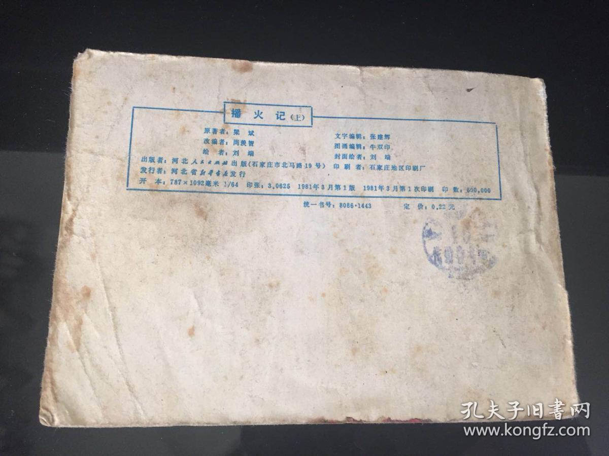 连环画:播火记上