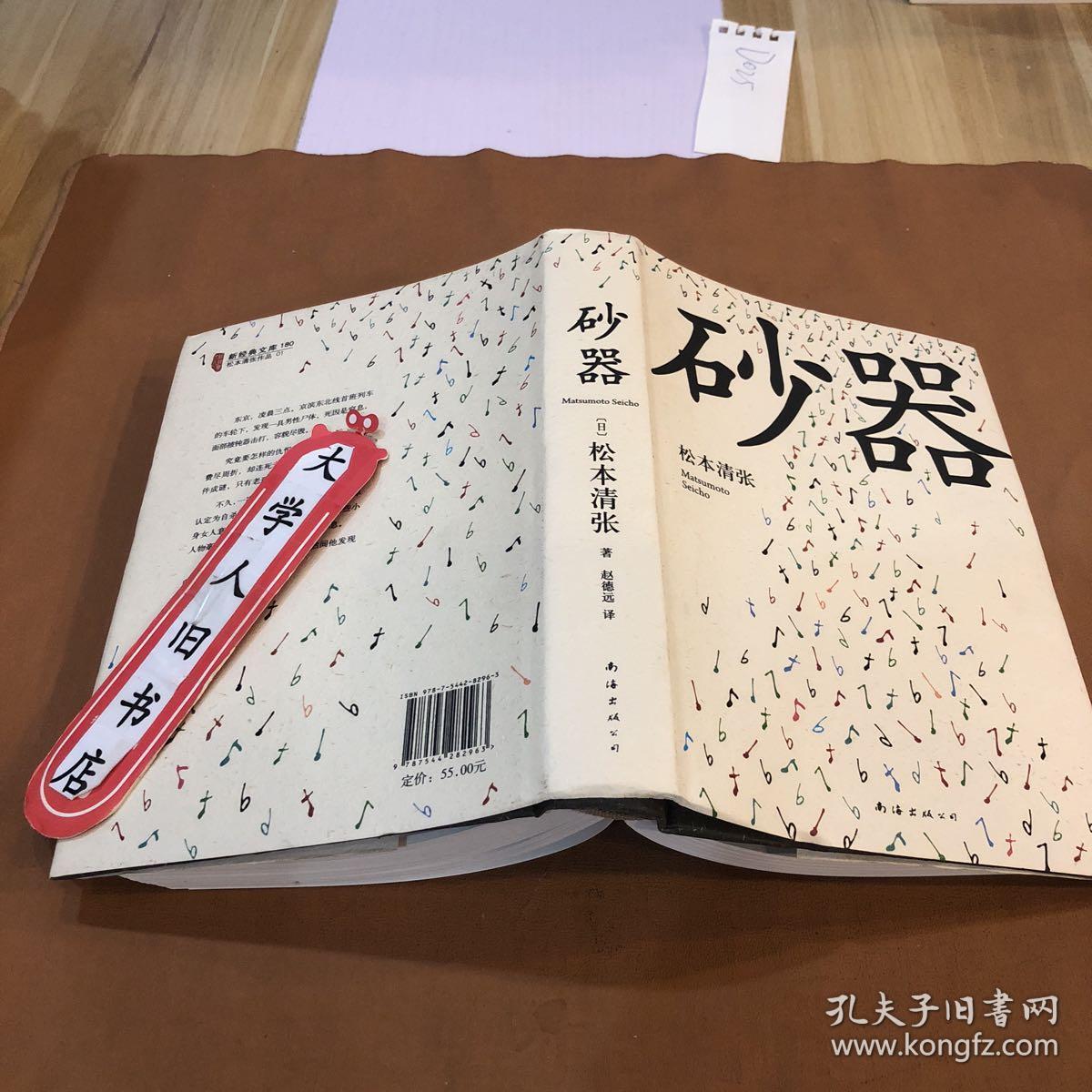 砂器[日]松本清张 著(精装)