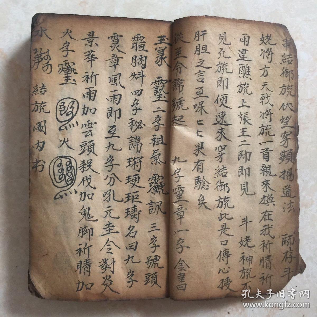 清代宗教手抄本千金万两不传之秘语大葬吉日次葬吉日带很多符图起天坑