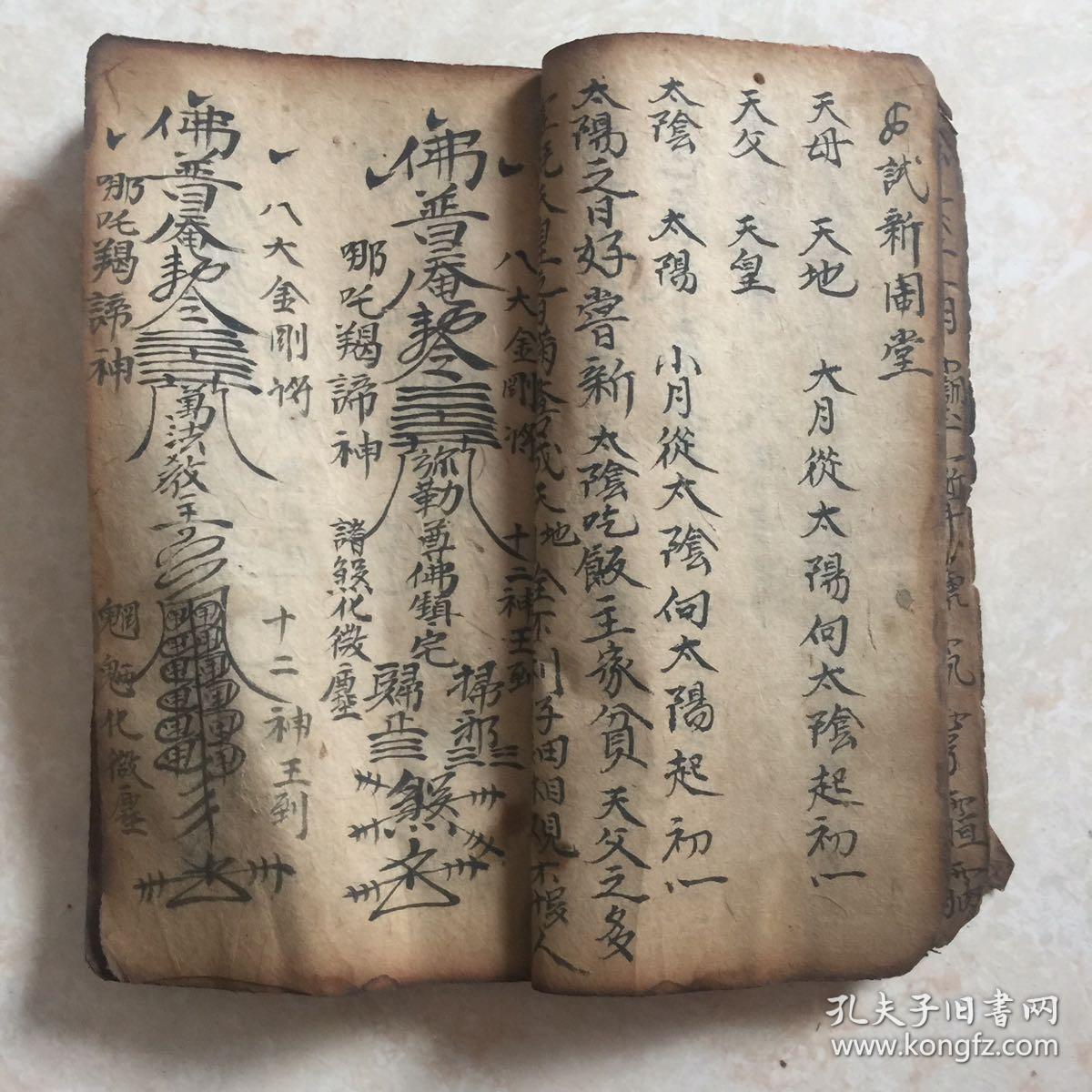 大葬吉日,次葬吉日,带很多符图(起天坑四符,起重丧符,起死星符,贴床上