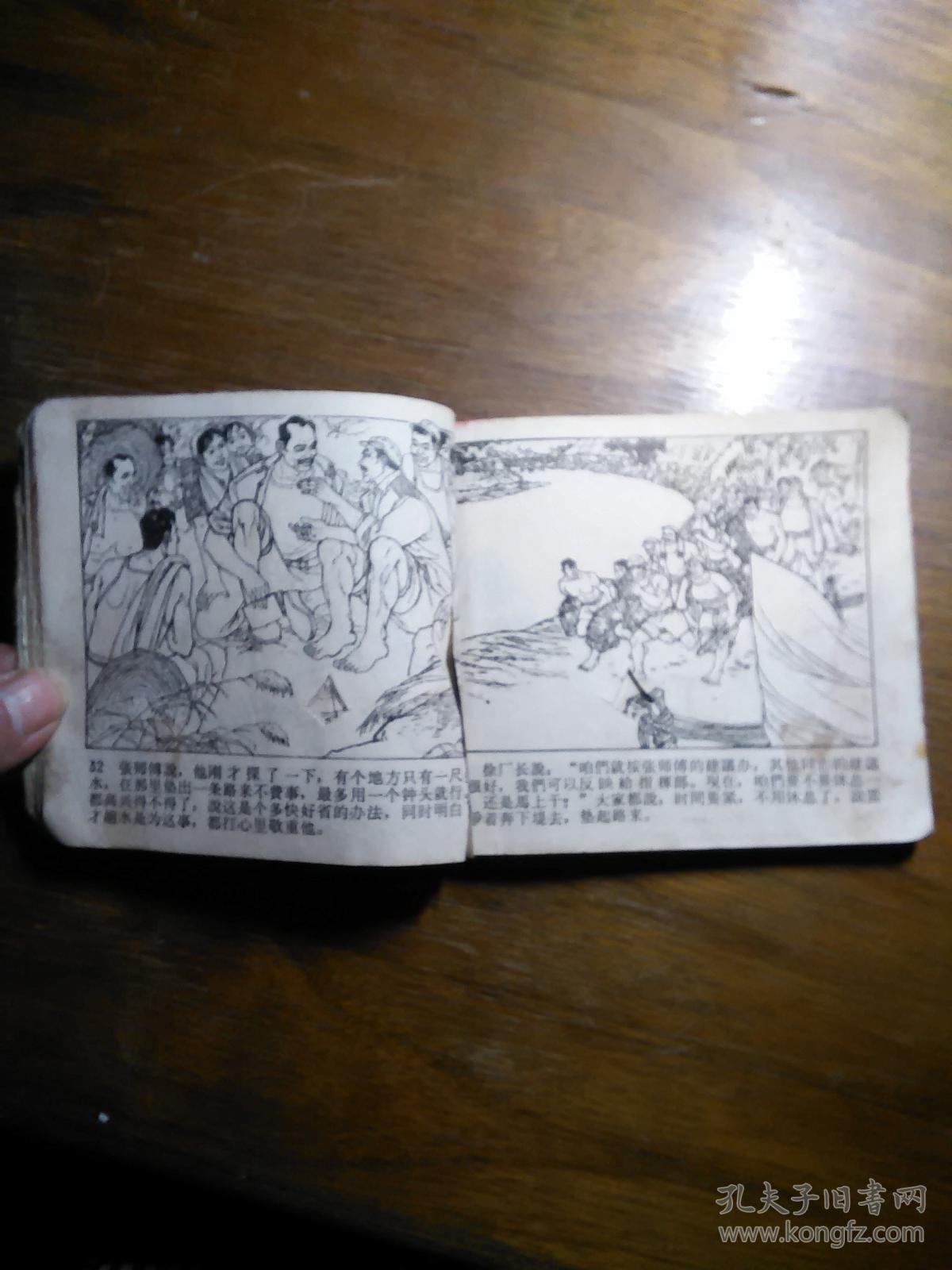 老版连环画,抗洪凯歌,3架7排