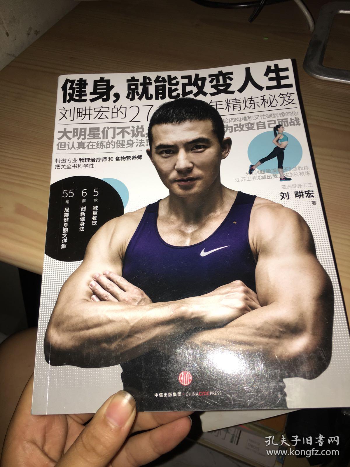 健身就能改变人生