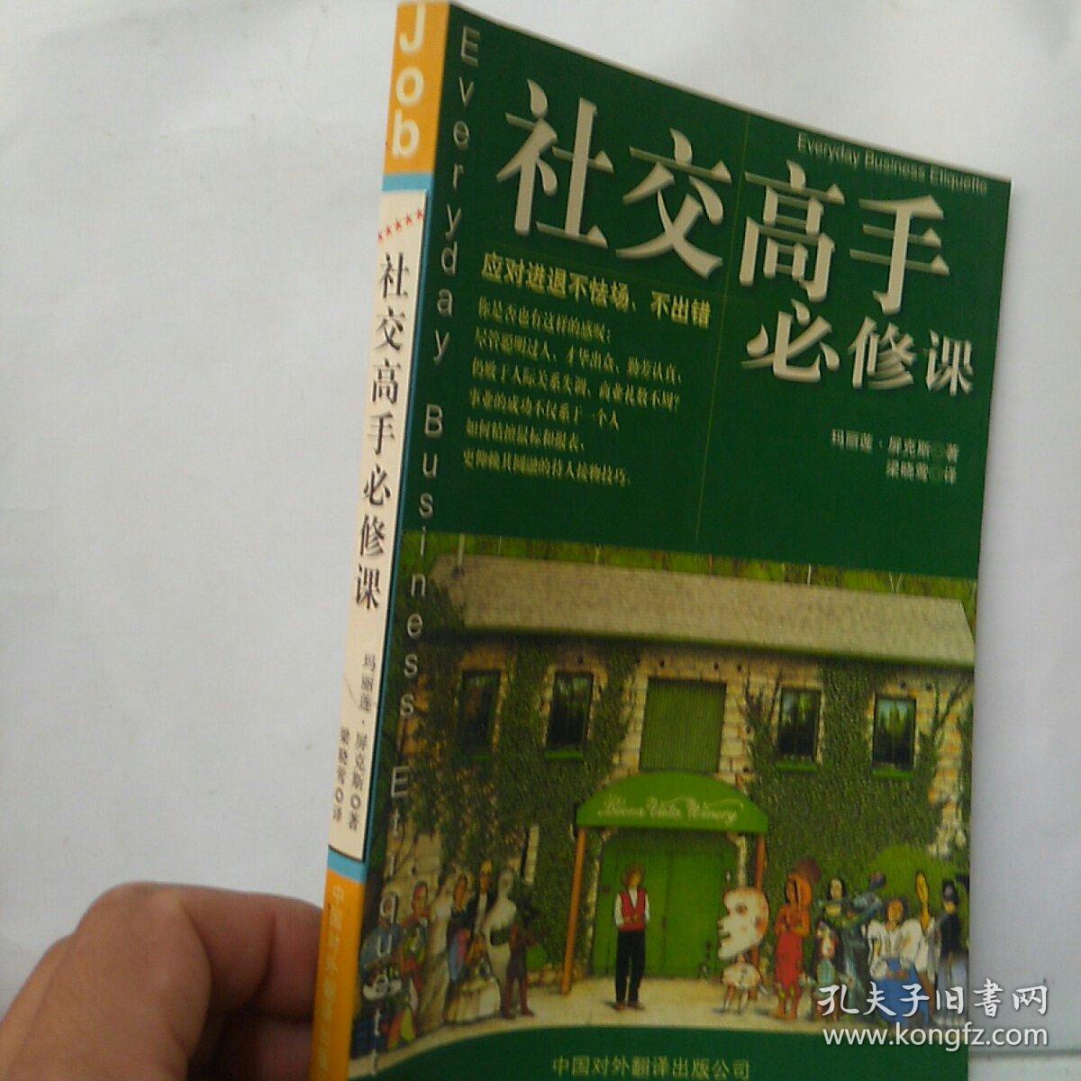 社交高手必修课