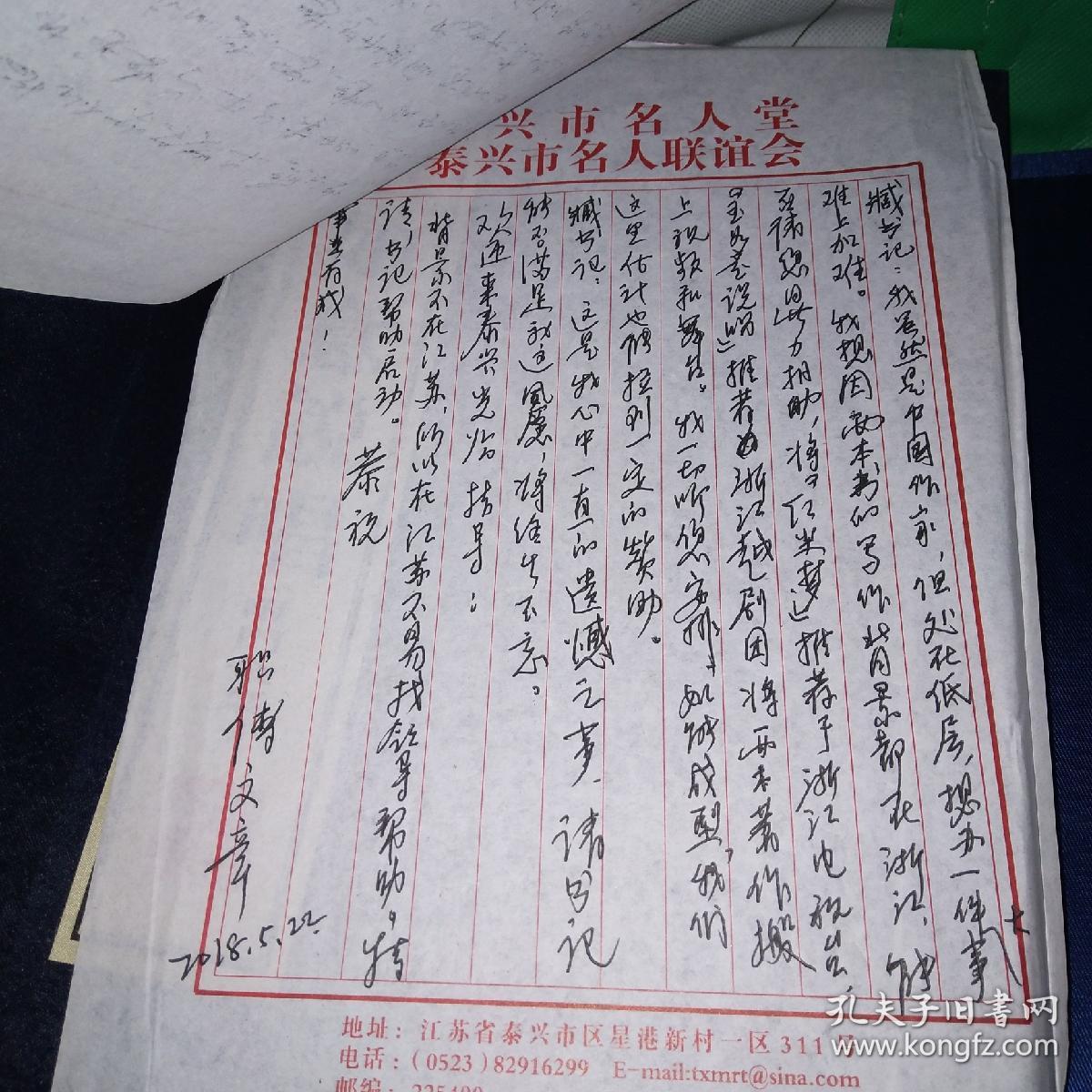 玉如意说唱付门金叶子线装本一函4册作者签赠带信2张