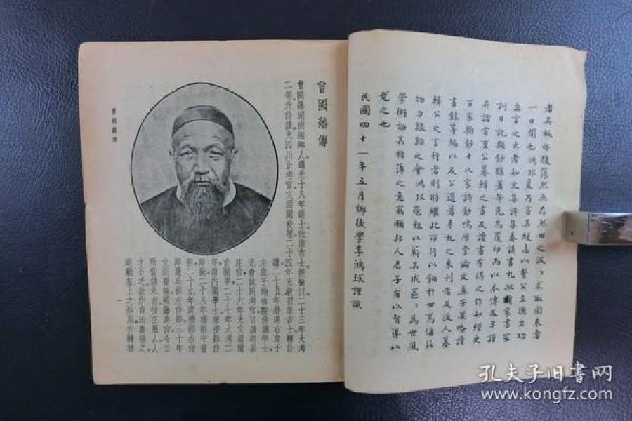 曾文正公全集(版 全十册)1952 世界书局_曾文正公