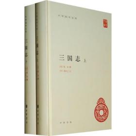 三国志